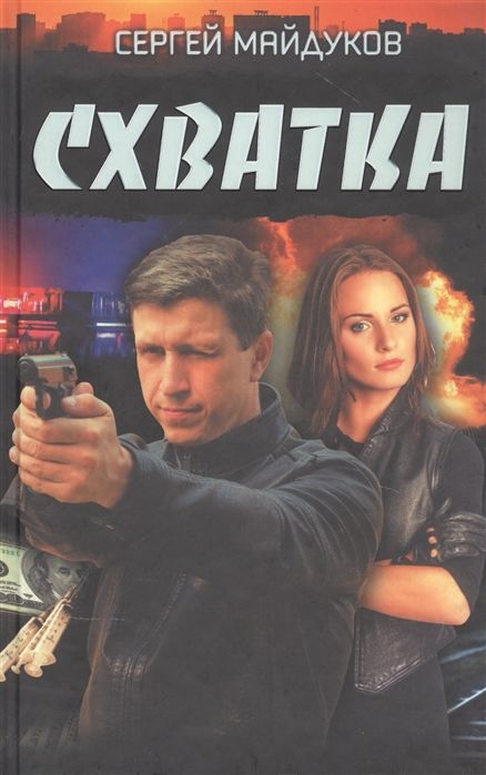 СХватка