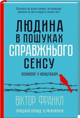 Man's Search For Meaning — Viktor E. Frankl