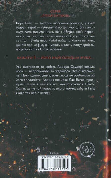 Через безумство я руйную. Книга 5