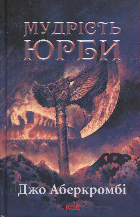 Мудрiсть юрби