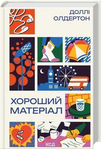 Хороший матерiал