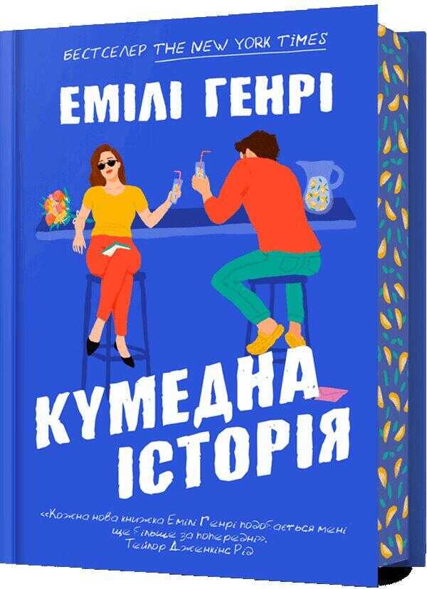 Кумедна iсторiя