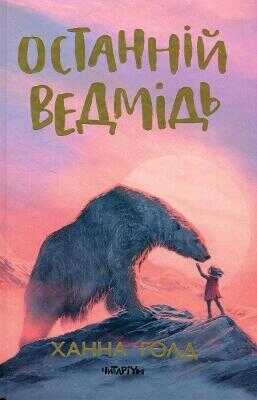 Last Bear