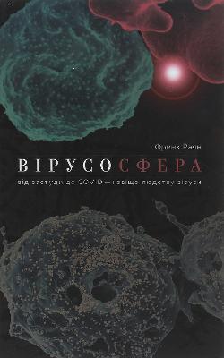 Virusphere