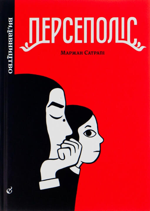 Персеполiс