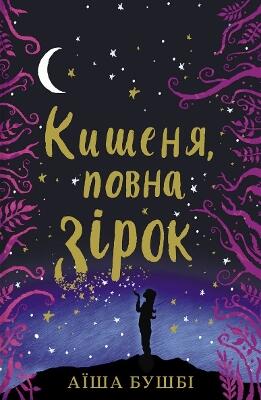 Pocketful of Stars
