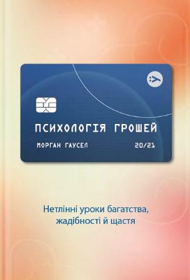 Psychology of Money