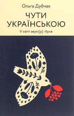 Hear in Ukrainian