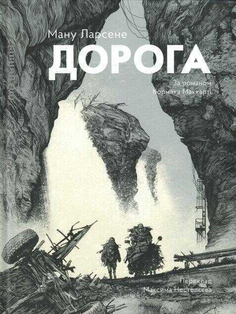 Дорога
