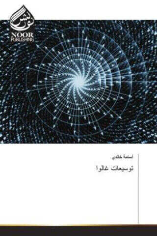توسيعات غالوا