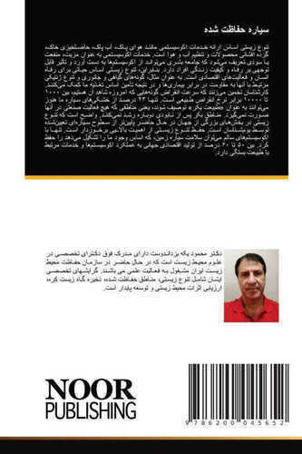 سیاره حفاظت شده