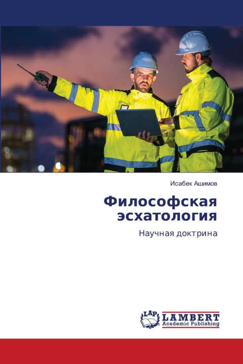 Философская эсхатология