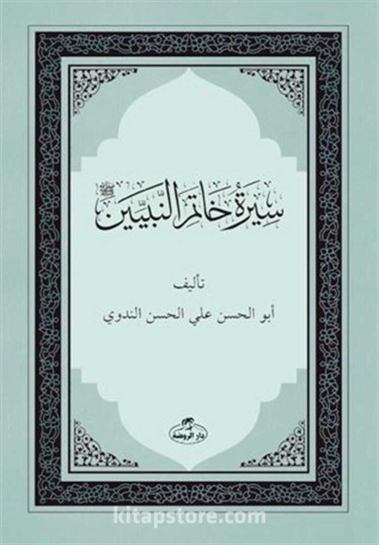 سيرة خاتم النبيين [Siretü Hatemi'n Nebiyyin]