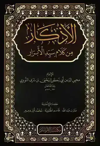El-Ezkâr