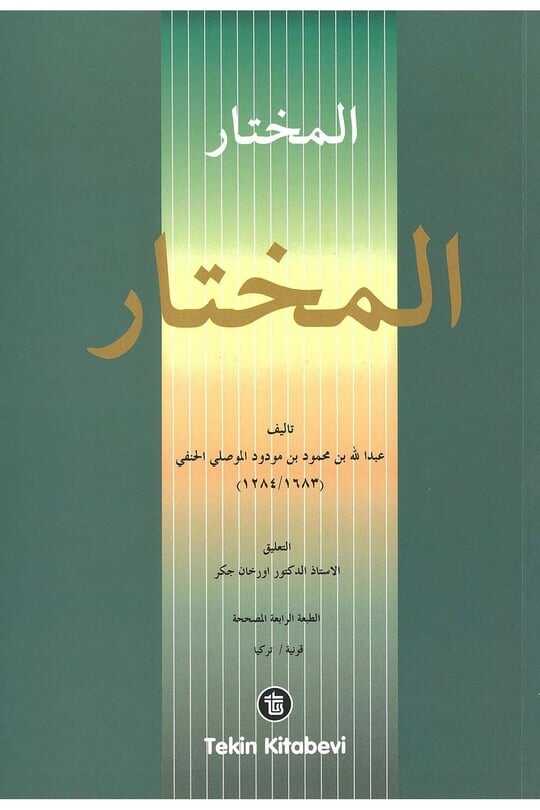 المختار [El-Muhtar]