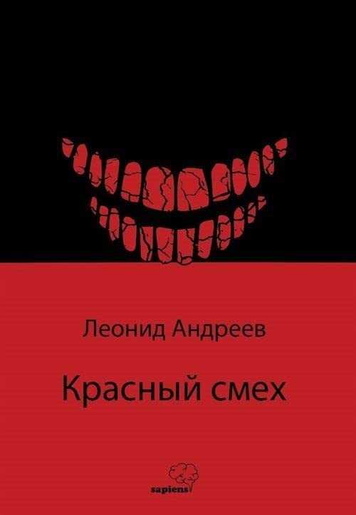 Красный смех (Kızıl Kahkaha)
