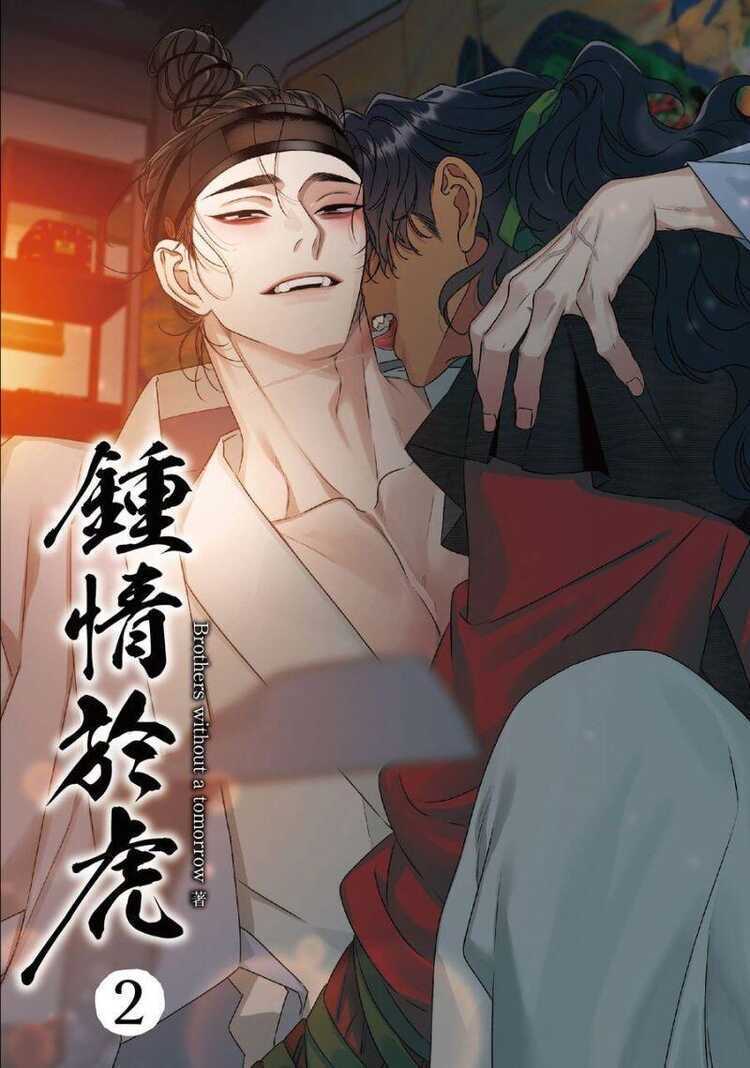 鍾情於虎 2 [Taming the Tiger 2]