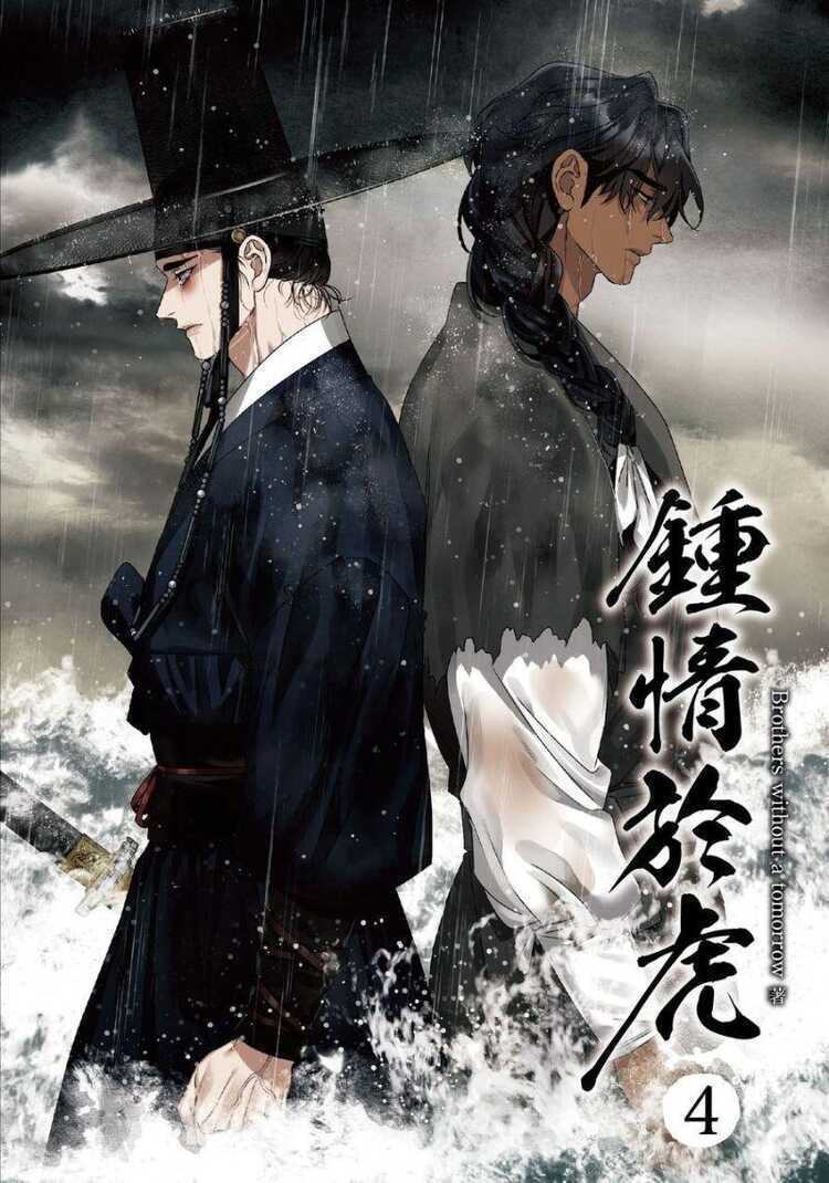 鍾情於虎 4 [Taming the Tiger 4]