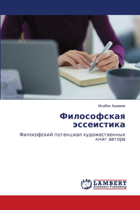 Философская эссеистика