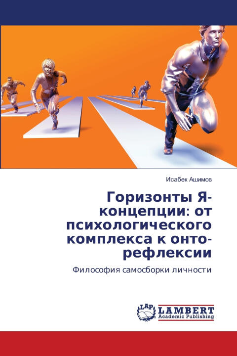 Горизонты Я-концепции