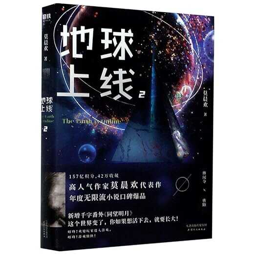 地球上線 [The Earth is Online]