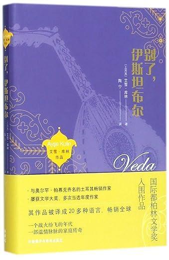 别了, 伊斯坦布尔 [Veda]
