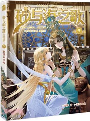Pharaoh's Concubine 9