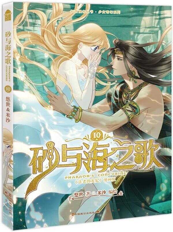 Pharaoh's Concubine 10