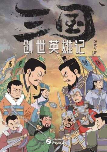 Chronicle of the Founding Heroes