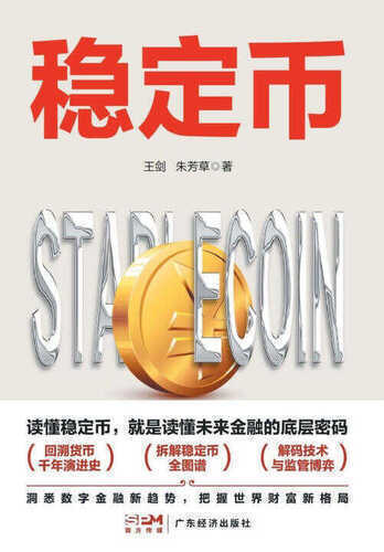 stablecoin/¿¿¿