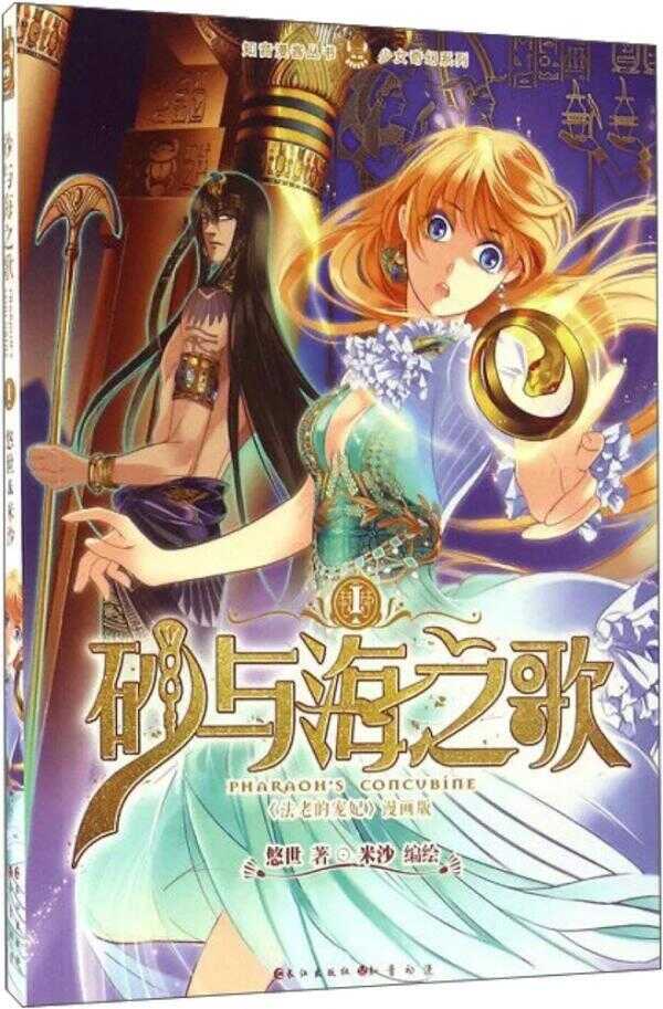 Pharaoh's Concubine 1