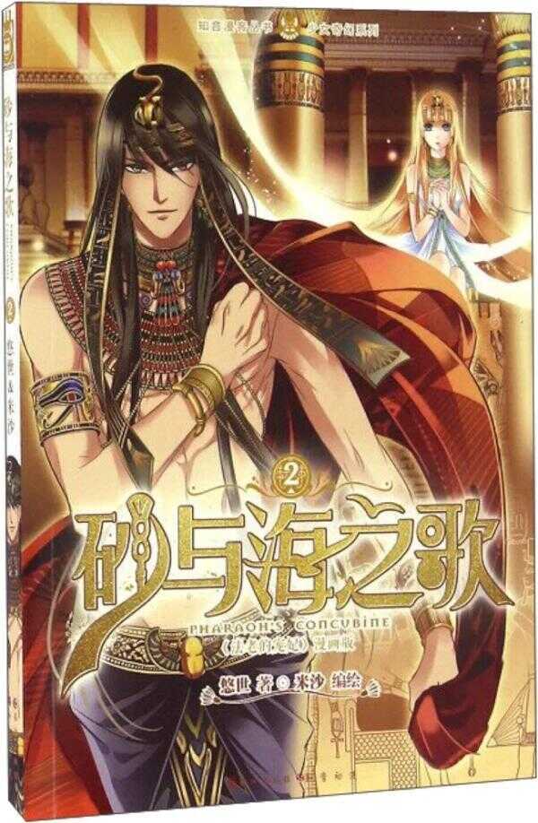Pharaoh's Concubine 2