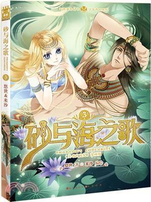 Pharaoh's Concubine 3