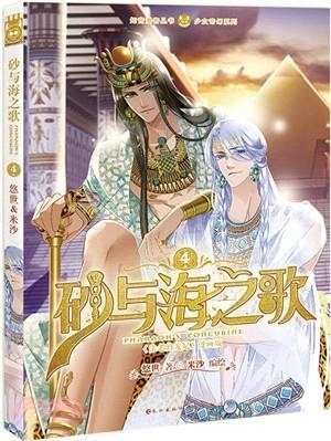 Pharaoh's Concubine 4