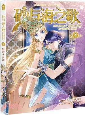 Pharaoh's Concubine 8