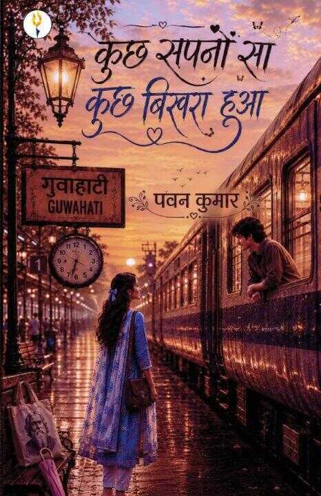 Kuch sapno-sa, kuch bikhra hua