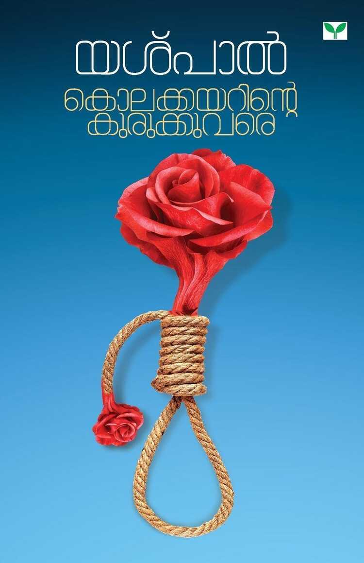 Kolakkayarinte Kurukkuvare