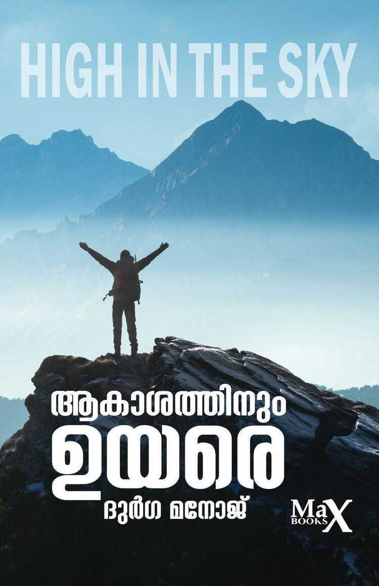 Akashathinum Uyare