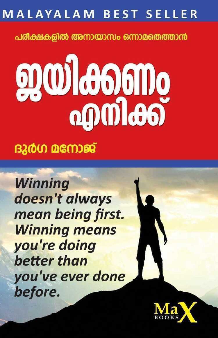 Jayikkanam Enikku
