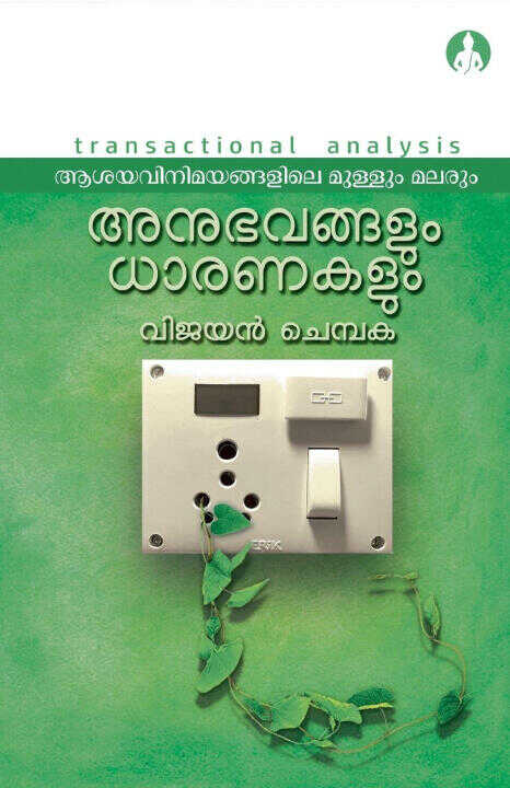 Asaya Vinimayangalile Mullum Malarum Part 1