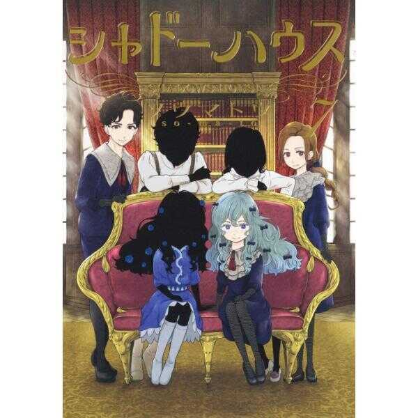 Shadows House Vol. 7