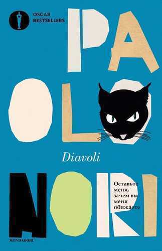 Diavoli — Паоло Нори
