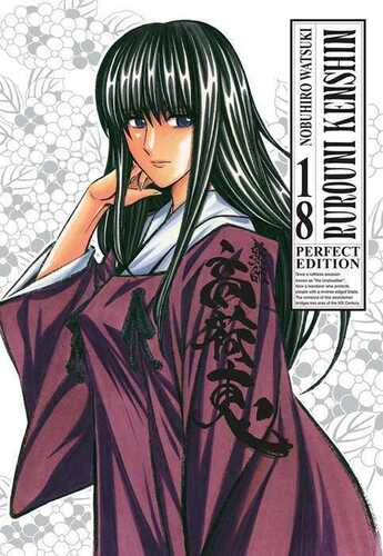 Rurouni Kenshin. Perfect edition. Vol. 18