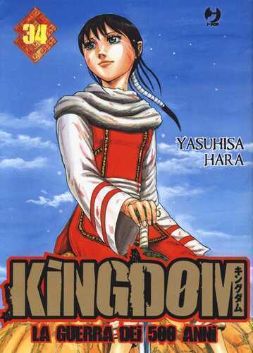 Kingdom. Vol. 34 — Yasuhisa Hara