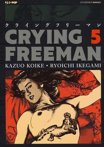 Crying Freeman. Vol. 5 — Kazuo Koike