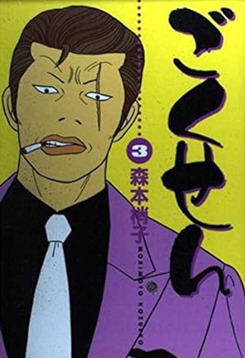 Gokusen. Vol. 3