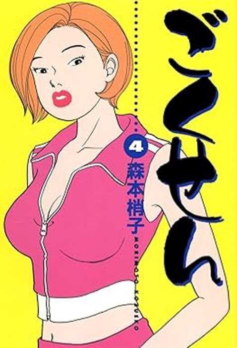 Gokusen. Vol. 4