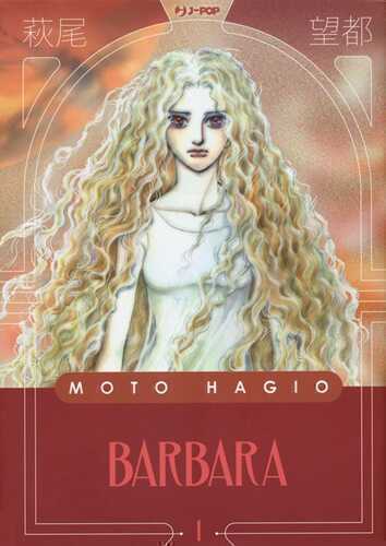 Barbara. Vol. 1 — Moto Hagio