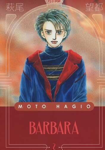 Barbara. Vol. 2 — Moto Hagio