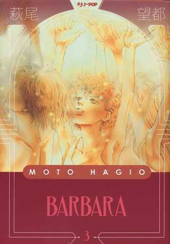 Barbara. Vol. 3 — Moto Hagio